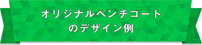 ベンチコート形状 オリジナルジャンパー ブルゾンの激安プリント作成 ユニフォームモール ベンチコート形状 オリジナルジャンパー ブルゾンの激安プリント作成 ユニフォームモール