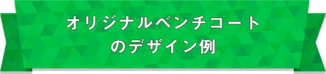 ベンチコート形状 オリジナルジャンパー ブルゾンの激安プリント作成 ユニフォームモール