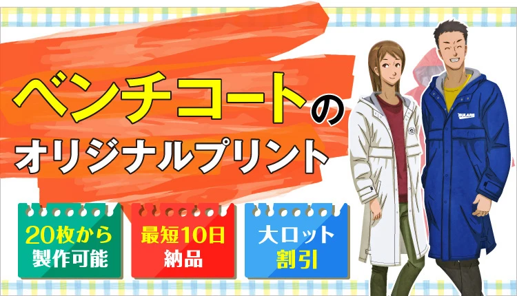 ベンチコート形状|オリジナルジャンパー&ブルゾンの激安 ベンチコート形状|オリジナルジャンパー&ブルゾンの激安