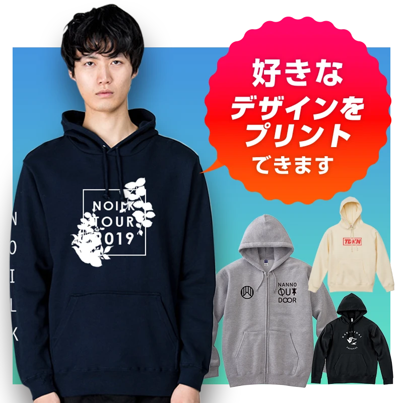 オリジナルパーカーを激安・高品質でプリント製作するならユニフォーム