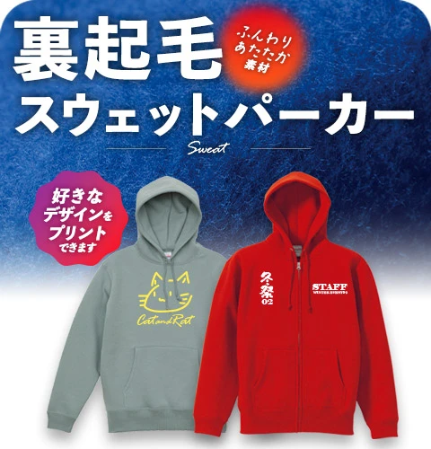裏起毛オリジナルスウェットパーカー｜ユニフォームモール