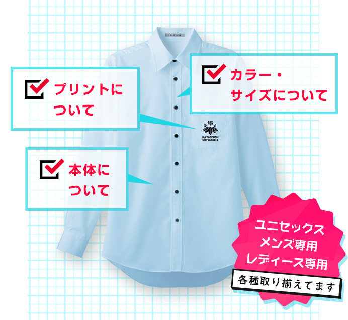 部活 サークル用として オリジナルワイシャツの激安プリント 刺繍製作 ユニフォームモール
