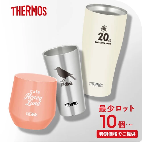 THERMOS 最少ロット10個~特別価格でご提供