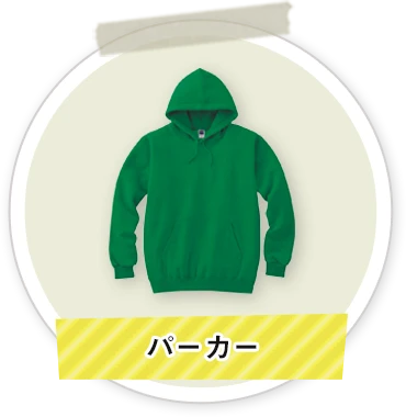パーカー