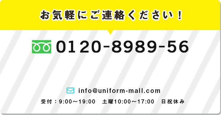 お気軽にご連絡ください！｜受付：9:00~19:30 土曜10:00~18:00 日祝休み