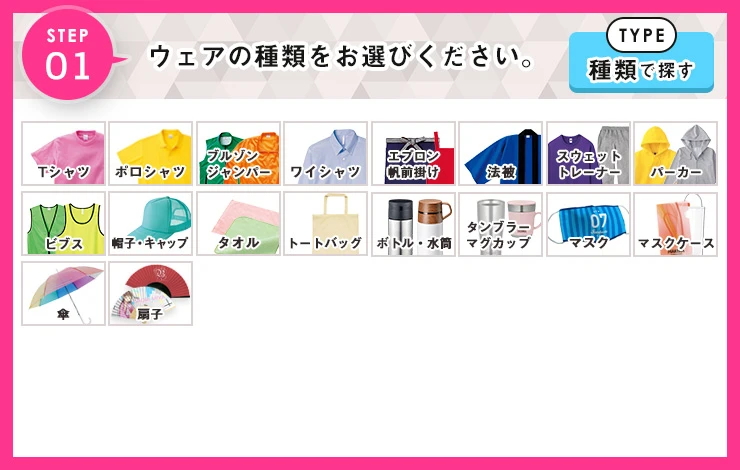 ウェアの種類をお選びください。種類で探す