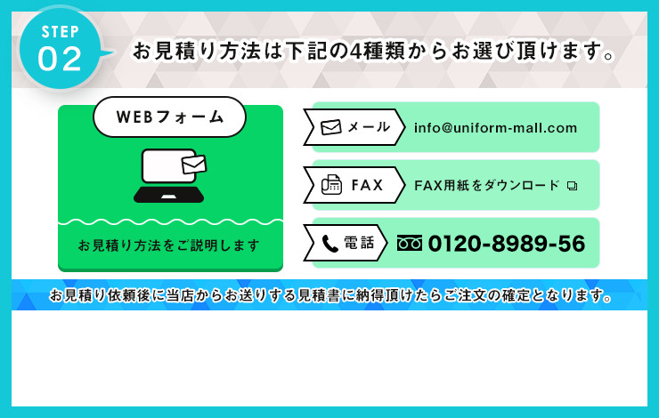 お見積り方法は下記の４種類からお選び頂けます。