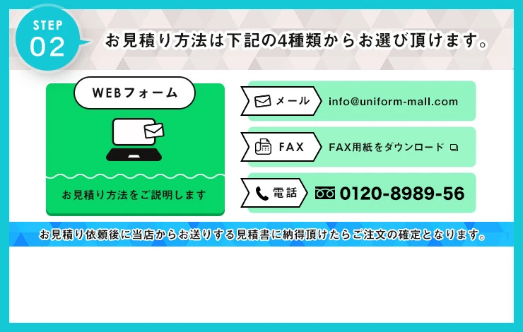 お見積り方法は下記の４種類からお選び頂けます。