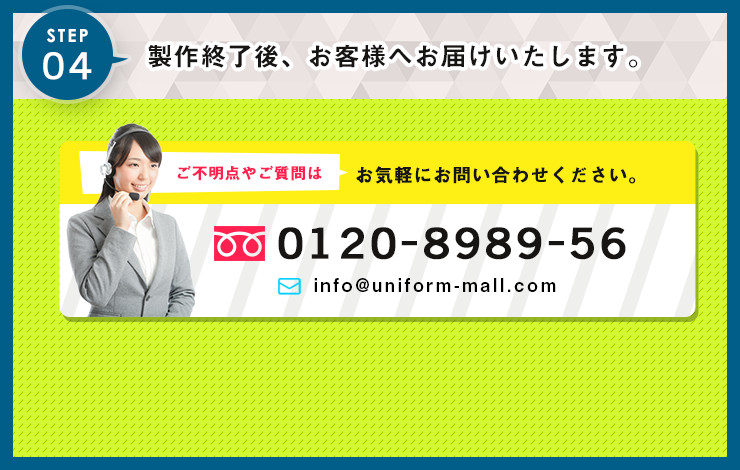 製作終了後、お客様へお届けいたします。