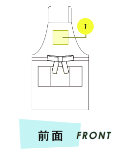 H型エプロン前面プリント範囲