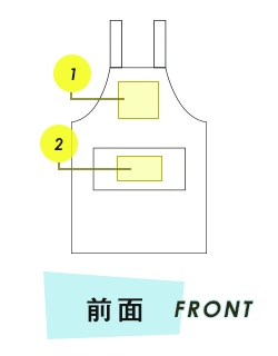 H型エプロン前面プリント範囲