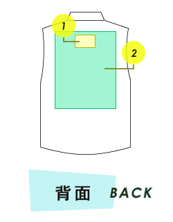 ベスト背面プリント範囲