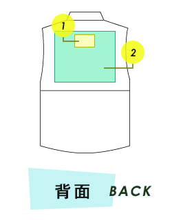 ベスト 背面プリント範囲