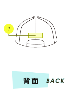 キャップ背面プリント範囲