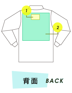 長袖ポロシャツ（ポケット有） 背面プリント範囲