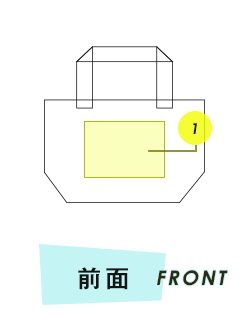 トートバッグ前面プリント範囲