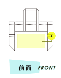 トートバック前面プリント範囲