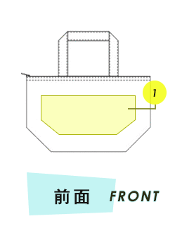 トートバック前面プリント範囲