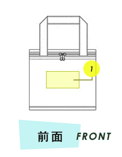 トートバック前面プリント範囲