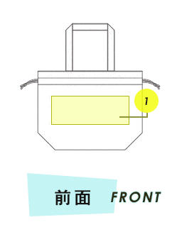 トートバック前面プリント範囲