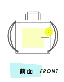 トートバック前面プリント範囲