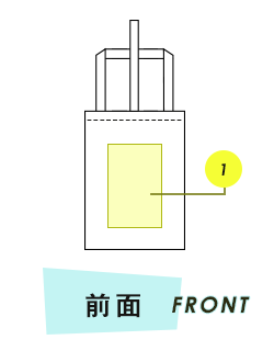 トートバッグ前面プリント範囲