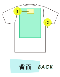 半袖Tシャツ 背面プリント範囲