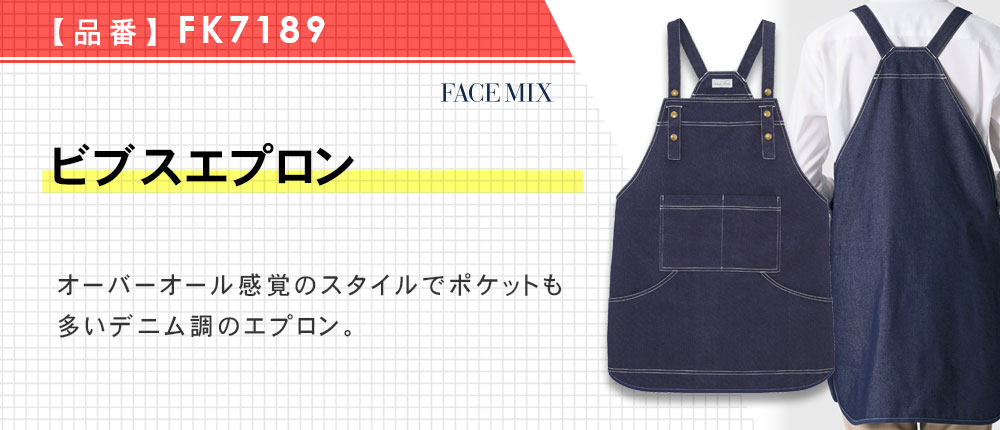 ビブスエプロン（FK7189）5カラー・1サイズ