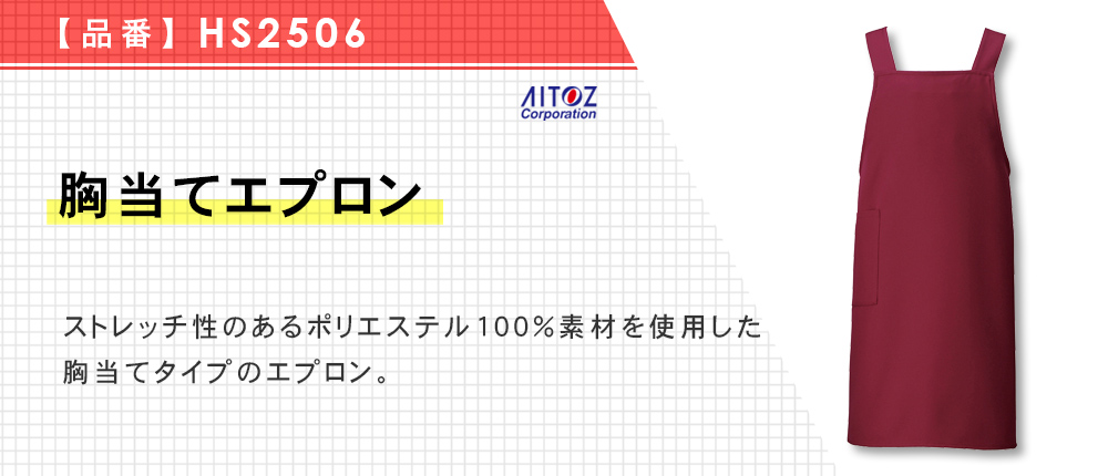 胸当てエプロン（HS2506）15カラー・1サイズ