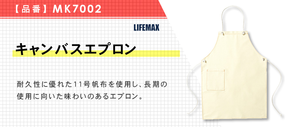 キャンバスエプロン（MK7002）1カラー・1サイズ