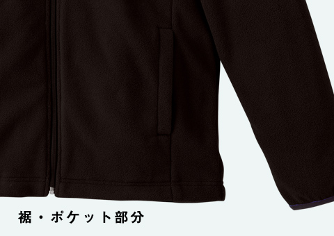 00231-FJ フリースジャケット｜裾・ポケット部分