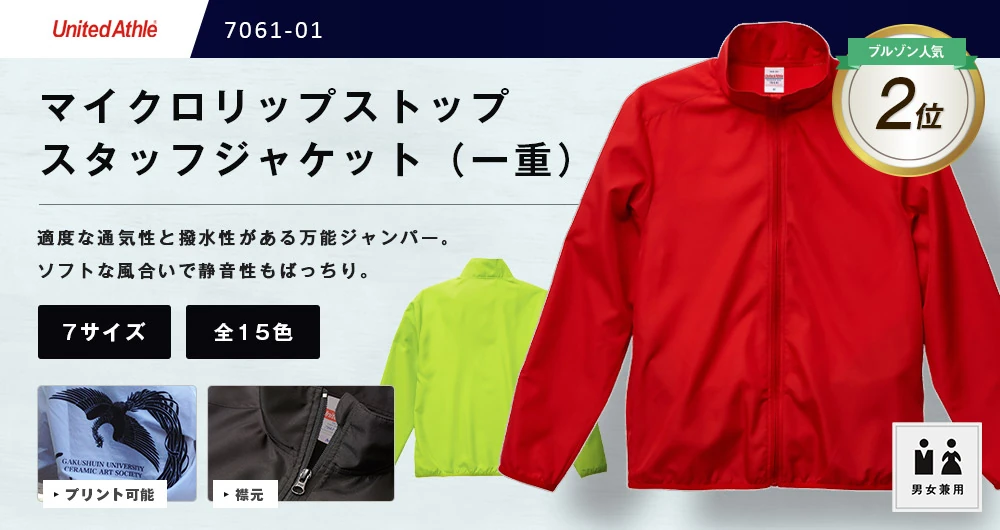 マイクロリップストップスタッフジャケット（一重）（7061-01）15カラー・7サイズ