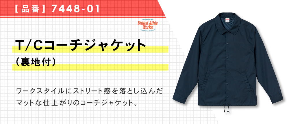T/Cコーチジャケット（裏地付）（7448-01）3カラー・5サイズ