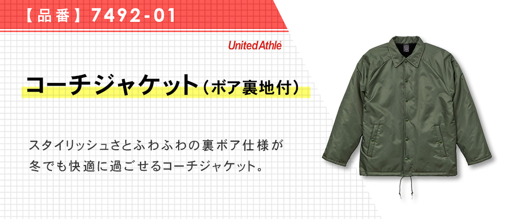 コーチジャケット（ボア裏地付）（7492-01）3カラー・4サイズ
