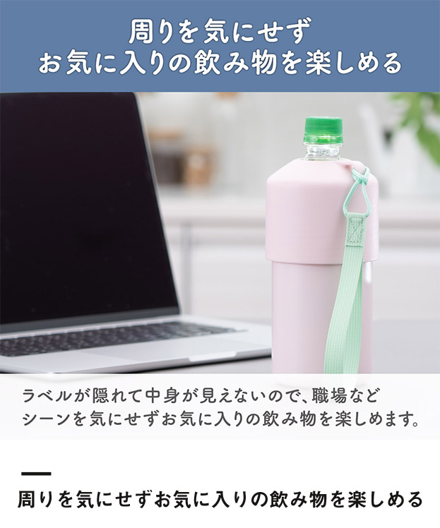 アトラス ボトルインボトル約500～650ml用A2（ストラップタイプ）（ABIB-A2）周りを気にせずお気に入り飲み物を楽しめる