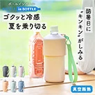 アトラス ボトルインボトル約500~650ml用A2(ストラップタイプ)(ABIB-A2)ゴクッと冷感 夏を乗り切る