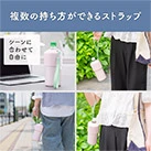 アトラス ボトルインボトル約500~650ml用A2(ストラップタイプ)(ABIB-A2)複数の持ち方ができるストラップ