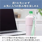 アトラス ボトルインボトル約500~650ml用A2(ストラップタイプ)(ABIB-A2)周りを気にせずお気に入り飲み物を楽しめる