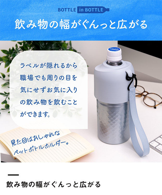 アトラス ボトルインボトル約500~650ml用(ダイヤカット)(ABIB-AN)飲み物の幅がぐんっと広がる