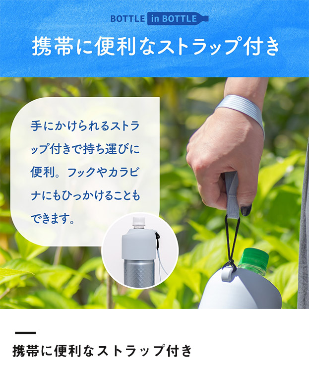 アトラス ボトルインボトル約500~650ml用(ダイヤカット)(ABIB-AN)携帯に便利なストラップ付き