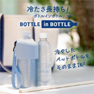 アトラス ボトルインボトル約500~650ml用(ダイヤカット)(ABIB-AN)冷たさ長持ち!