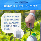 アトラス ボトルインボトル約500~650ml用(ダイヤカット)(ABIB-AN)携帯に便利なストラップ付き
