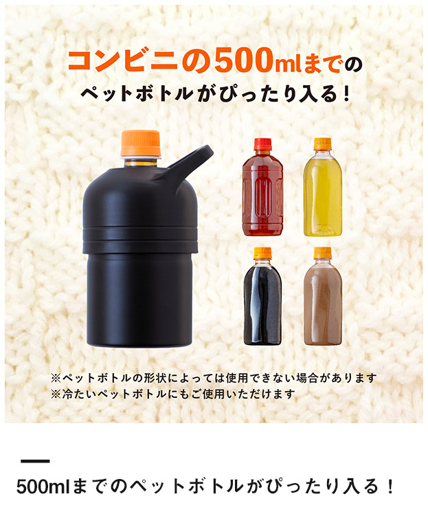 アトラス 保温保冷両用ボトルインボトル約300～500ml用（ハンドルタイプ）（ABIB-F）500mlまでのペットボトルがぴったり入る！