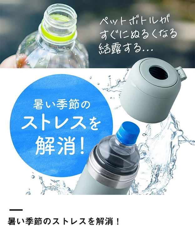 アトラス ボトルインボトル約500～650ml用G（収納ハンドルタイプ）（ABIB-G）暑い季節のストレスを解消！