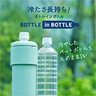アトラス ボトルインボトル約500~650ml用G(収納ハンドルタイプ)(ABIB-G)冷たさ長持ち!