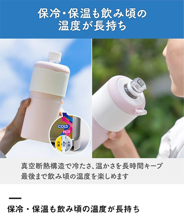 アトラス ボトルインボトル約500～650ml用GW2（収納ハンドルタイプ）（ABIB-GW2）保冷・保温も飲み頃の温度が長持ち