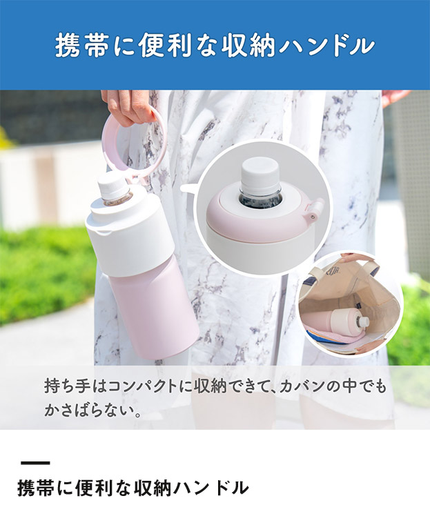 アトラス ボトルインボトル約500～650ml用GW2（収納ハンドルタイプ）（ABIB-GW2）携帯に便利な収納ハンドル