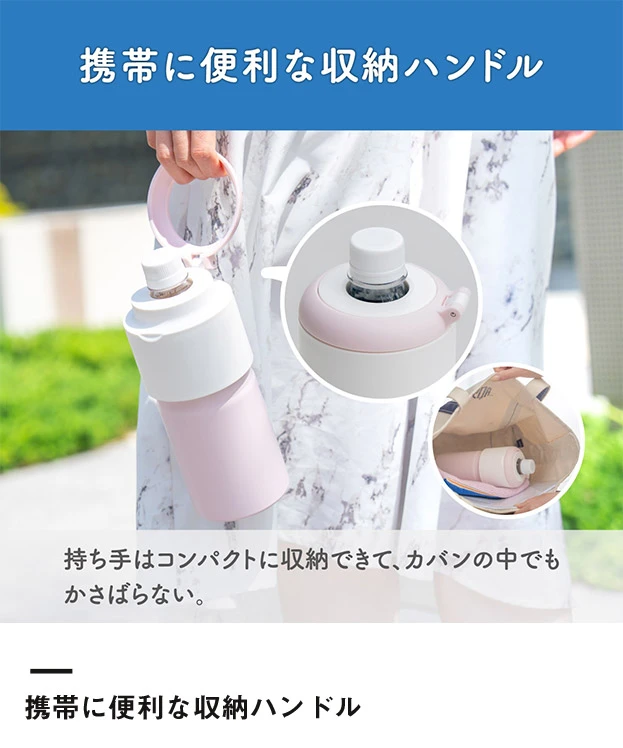 アトラス ボトルインボトル約500～650ml用GW2（収納ハンドルタイプ）（ABIB-GW2）携帯に便利な収納ハンドル