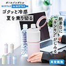 アトラス ボトルインボトル約500~650ml用GW2(収納ハンドルタイプ)(ABIB-GW2)ゴクッと冷感 夏を乗り切る