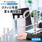 アトラス ボトルインボトル約500~650ml用GW2(収納ハンドルタイプ)(ABIB-GW2)ゴクッと冷感 夏を乗り切る